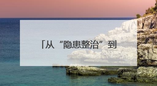 从“隐患整治”到“长效管理”，洪湖消防高效推动住宅小区消防管理