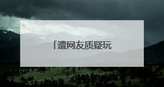 遭网友质疑玩文字游戏，刚刚，白象致歉！